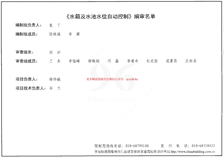 11D703-1 水箱及水池水位自动控制.pdf_第2页