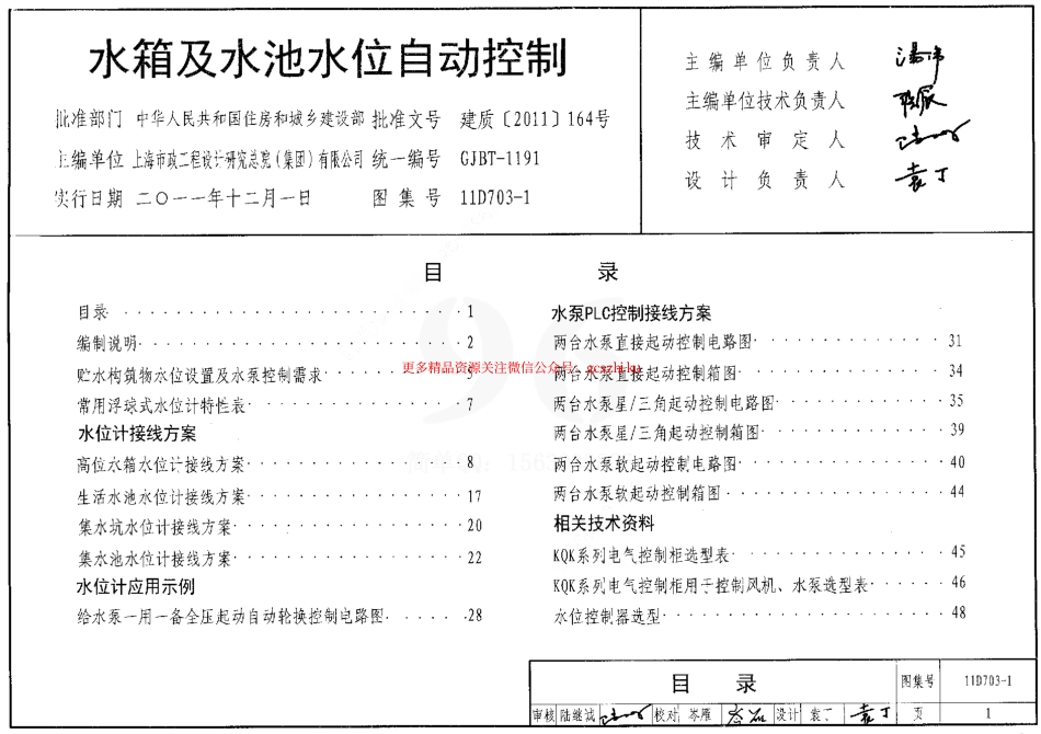 11D703-1 水箱及水池水位自动控制.pdf_第3页