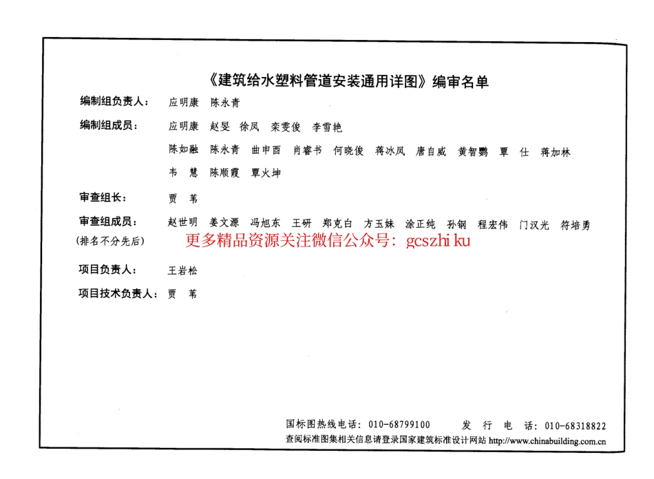 11S405-4 建筑给水塑料管道安装通用详图.pdf_第2页