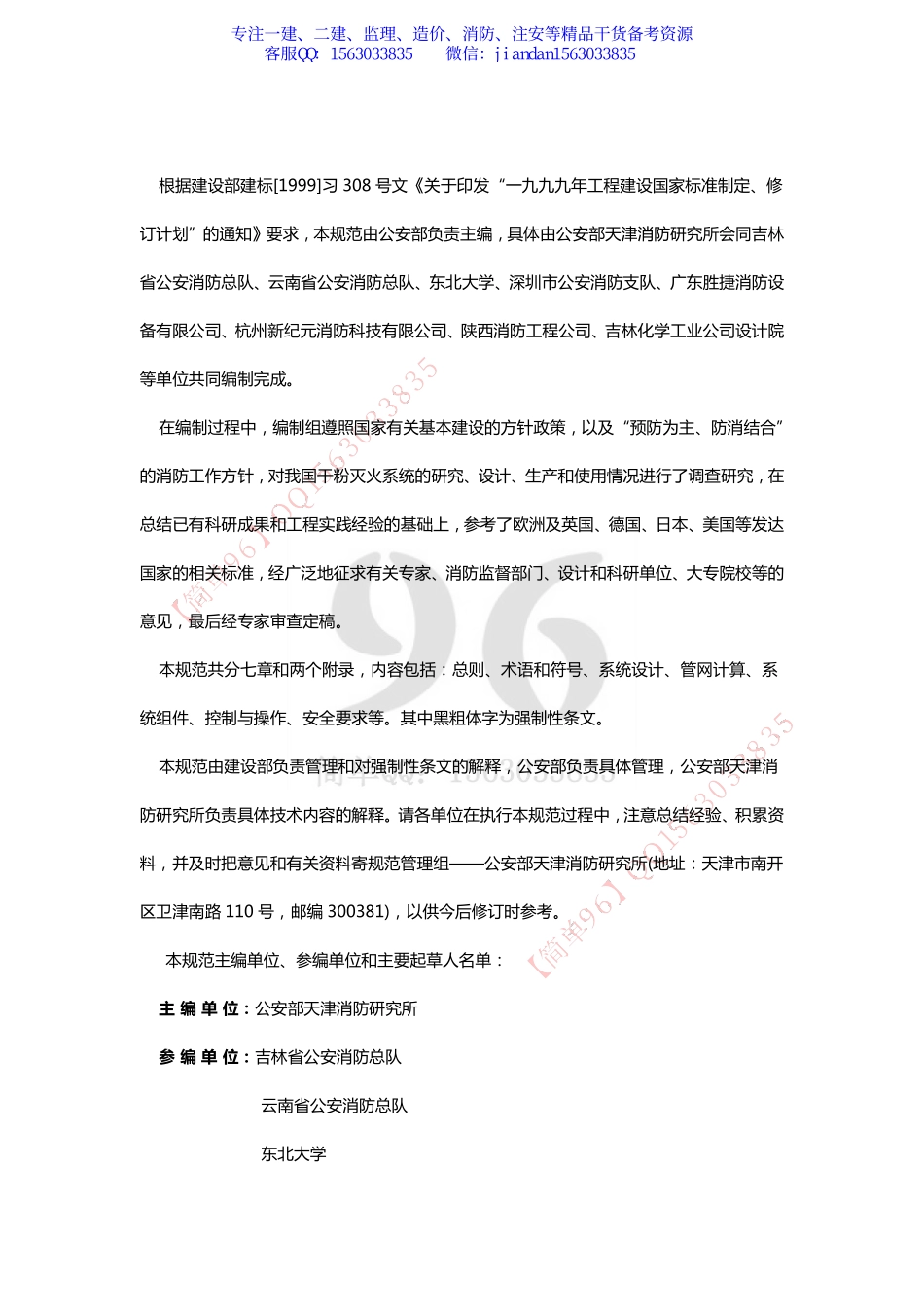 【简单96】GB50347-2004 干粉灭火系统设计规范.pdf_第2页