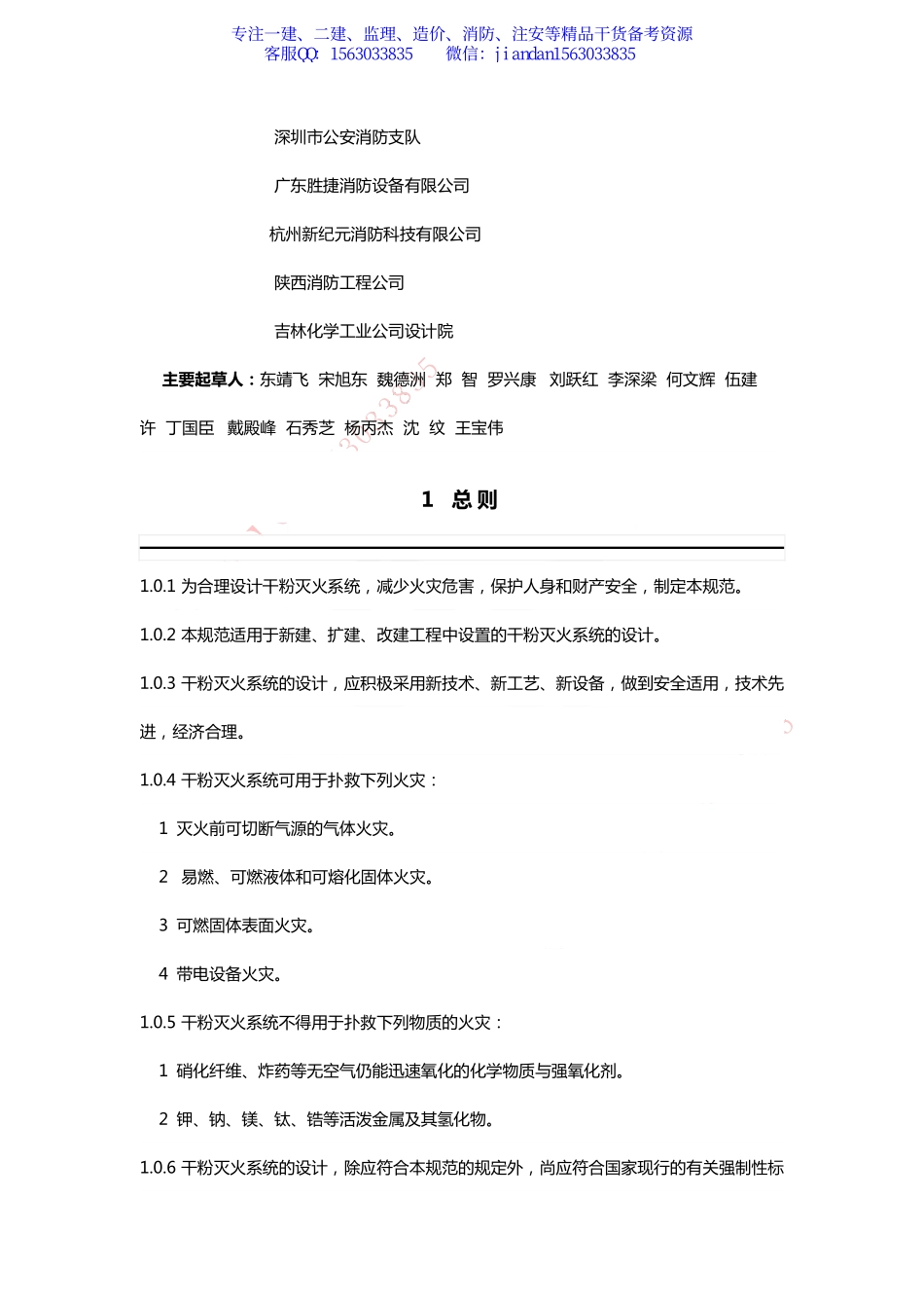 【简单96】GB50347-2004 干粉灭火系统设计规范.pdf_第3页