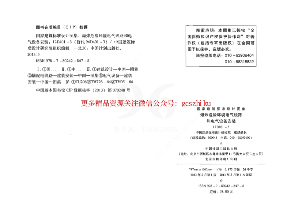12D401-3 爆炸危险环境电气线路和电气设备安装.pdf_第2页