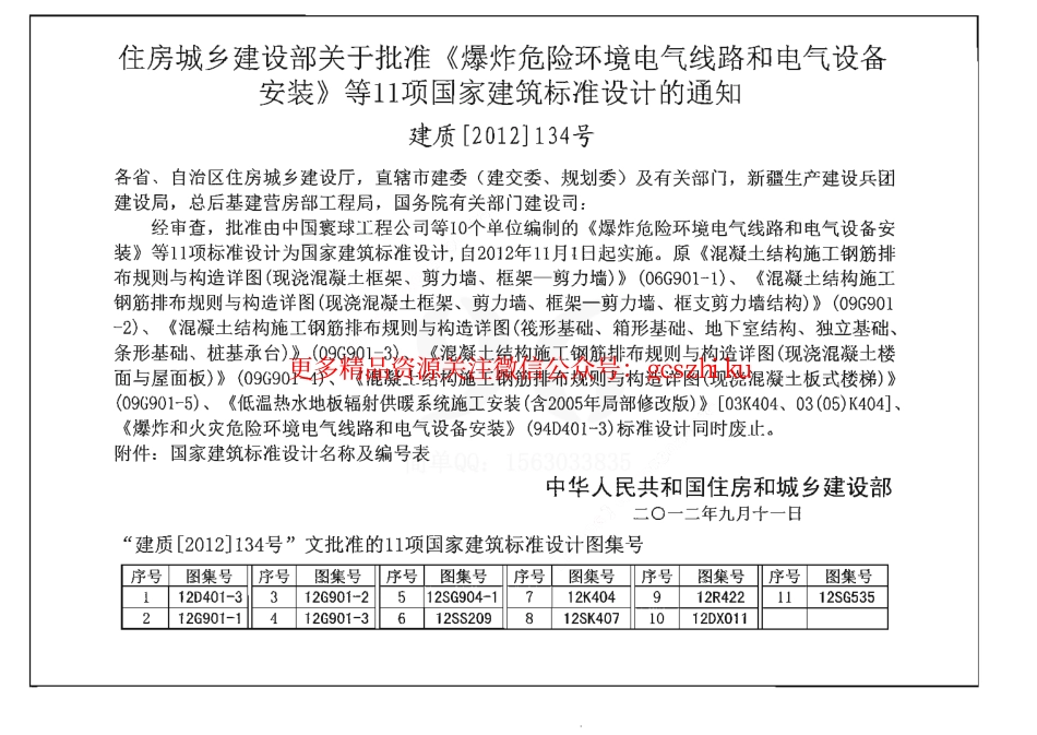 12D401-3 爆炸危险环境电气线路和电气设备安装.pdf_第3页