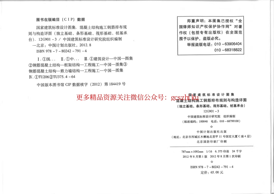 12G901-3 混凝土结构施工钢筋排布规则与构造详图.pdf_第3页