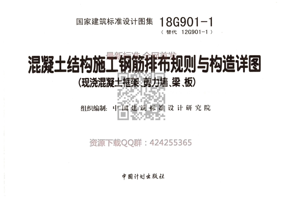18G901-1 混凝土结构施工钢筋排布规则与构造详图（现浇混凝土框架、剪力墙、梁、板）公开版.pdf_第2页