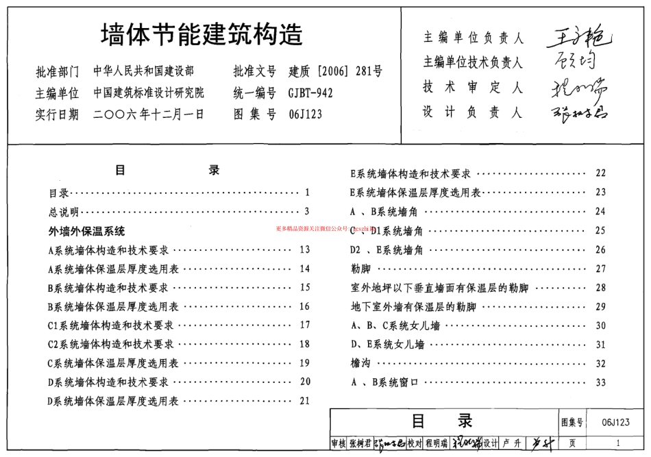 06J123 墙体节能建筑构造.pdf_第1页