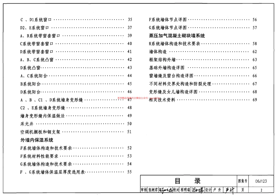 06J123 墙体节能建筑构造.pdf_第2页