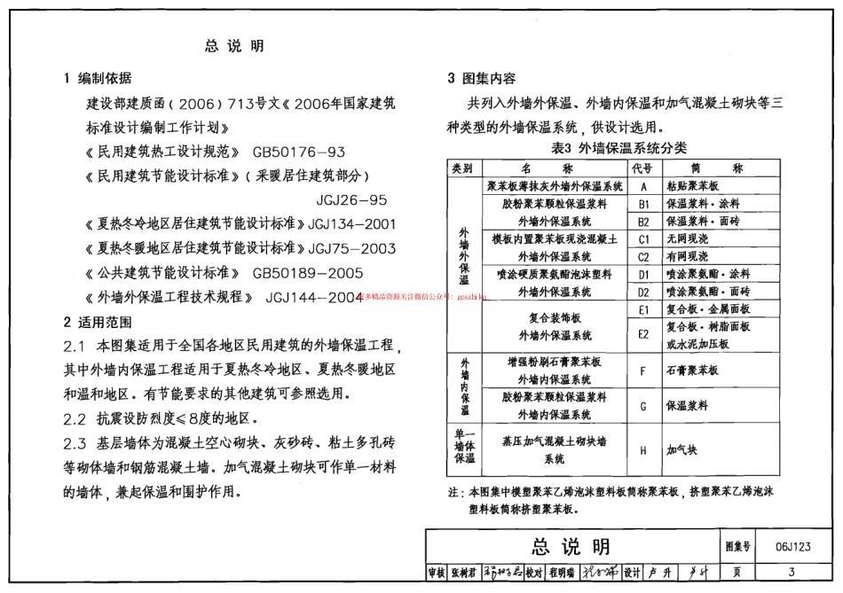 06J123 墙体节能建筑构造.pdf_第3页