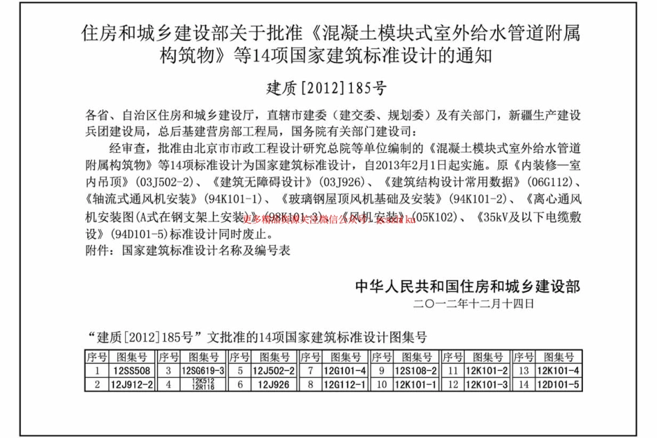 12SG619-3 房屋建筑抗震加固(三)(单层工业厂房、烟囱、水塔).pdf_第2页