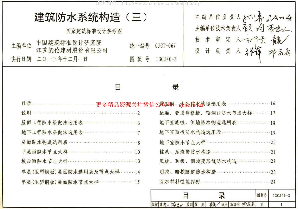 13CJ40-3建筑防水系统构造图集三.pdf_第3页