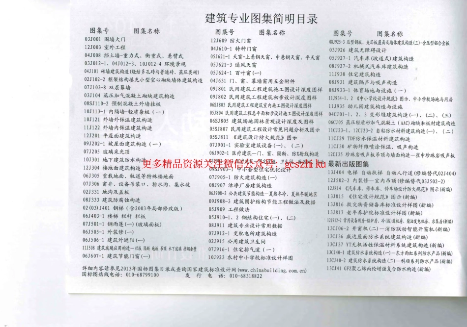 13J404（替代02J404-1）电梯自动扶梯自动人行道.pdf_第2页