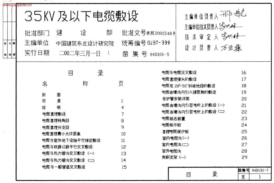 94D101-5 35kV及以下电缆敷设.pdf_第1页