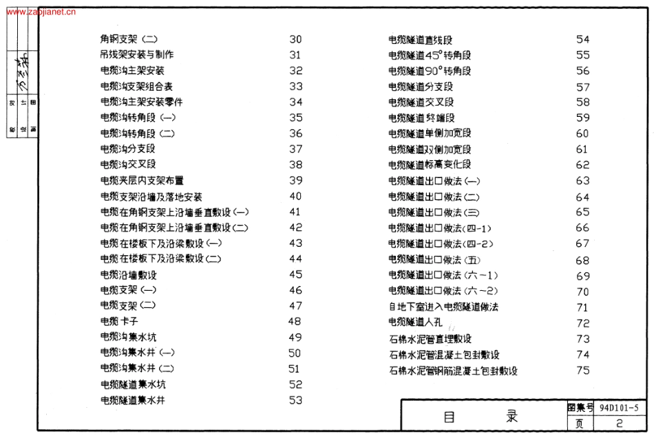 94D101-5 35kV及以下电缆敷设.pdf_第2页