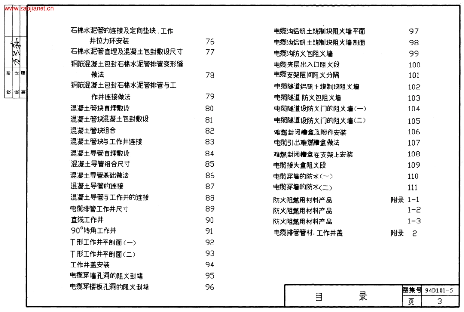 94D101-5 35kV及以下电缆敷设.pdf_第3页