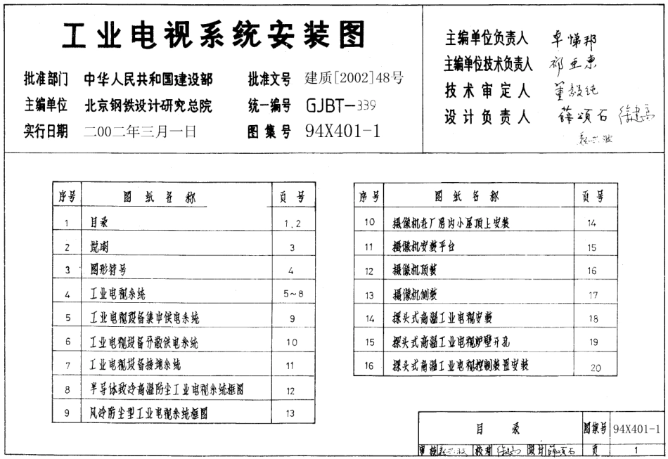 94X401-1 工业电视系统安装图.pdf_第1页