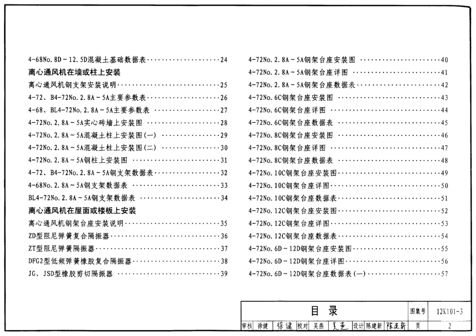 12K101-3 离心通风机安装.pdf_第2页