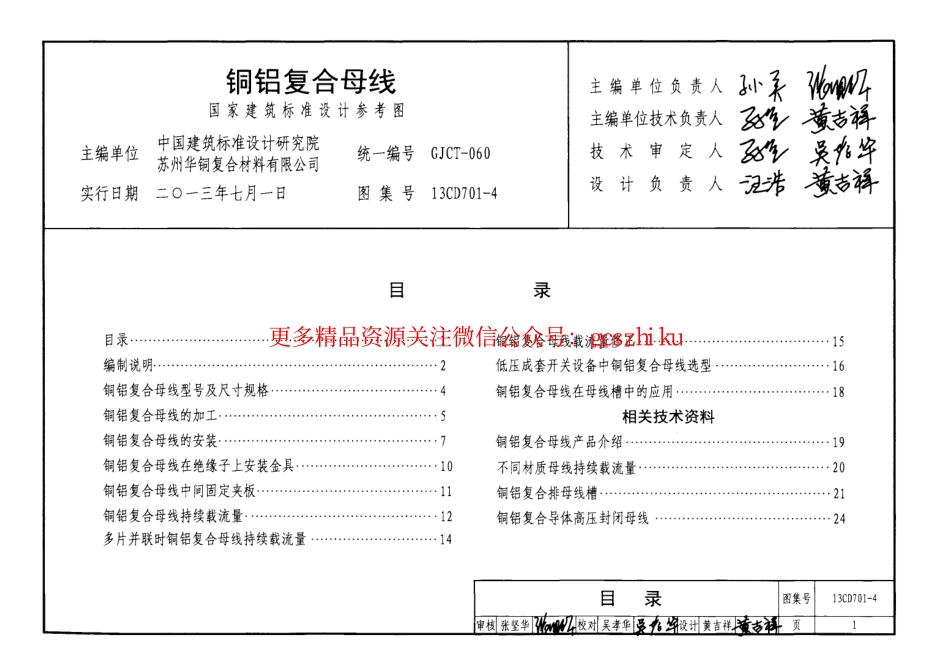 13CD701-4 铜铝复合母线.pdf_第3页