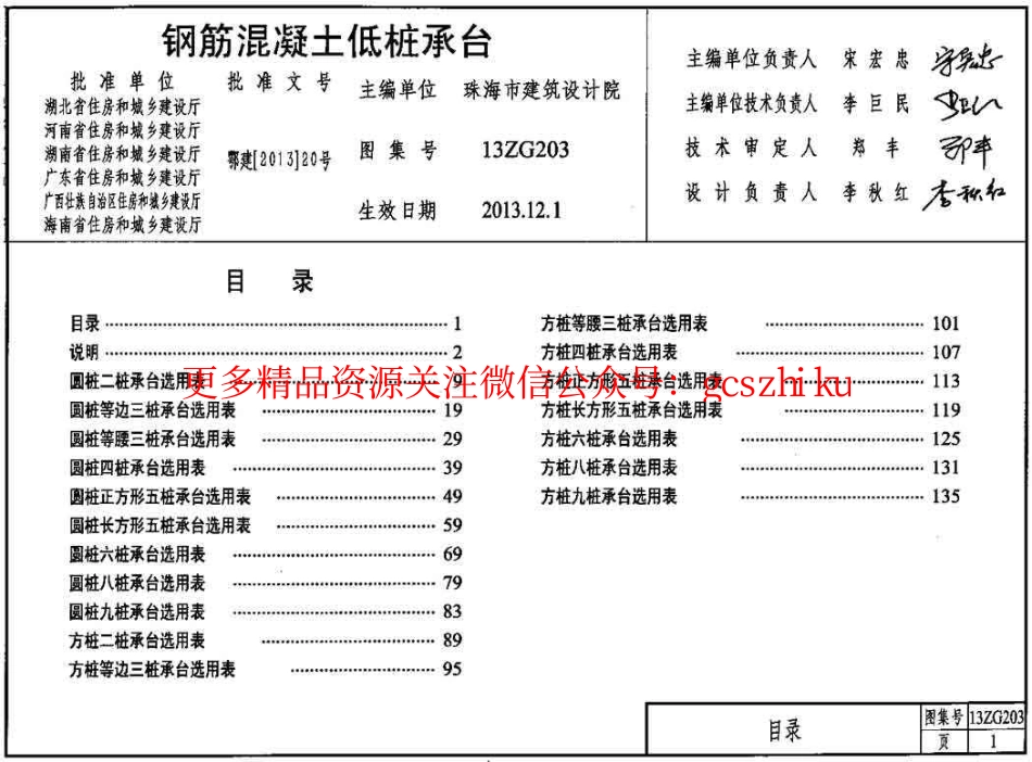 13ZG203_钢筋混凝土低桩承台.pdf_第1页