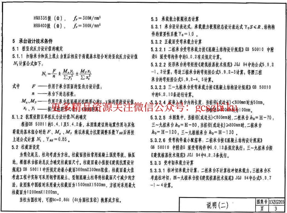 13ZG203_钢筋混凝土低桩承台.pdf_第3页