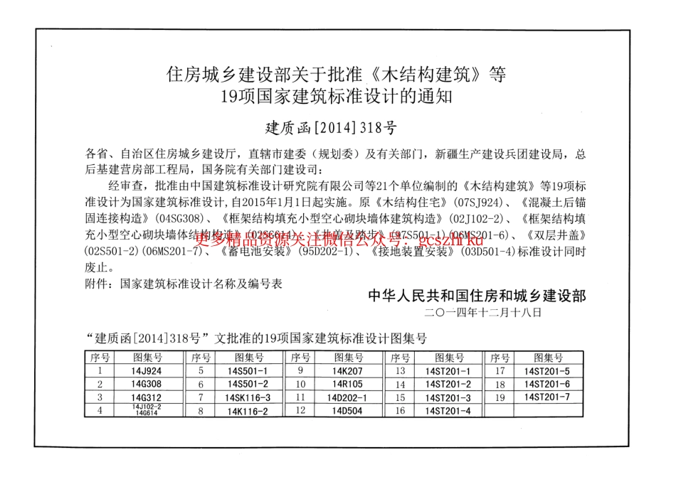 14G312 幼儿园、中小学校家具家电设备抗震连接构造.pdf_第3页