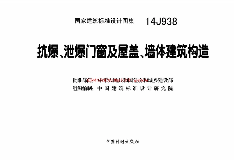 14J938抗爆泄爆.pdf_第3页