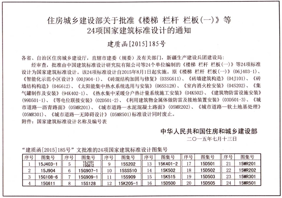 15K205-1 集气罐制作及安装与自动排气阀的选用.pdf_第2页