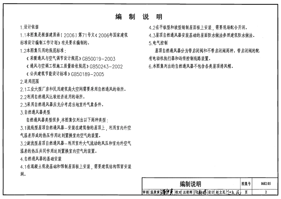 06K105 屋顶自然通风器选用与安装.pdf_第2页