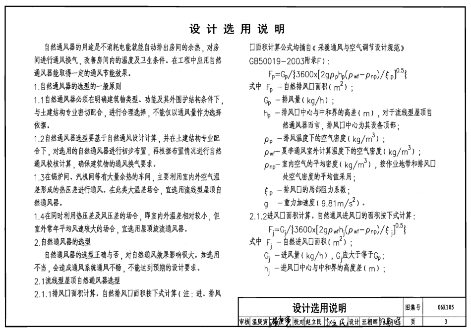 06K105 屋顶自然通风器选用与安装.pdf_第3页