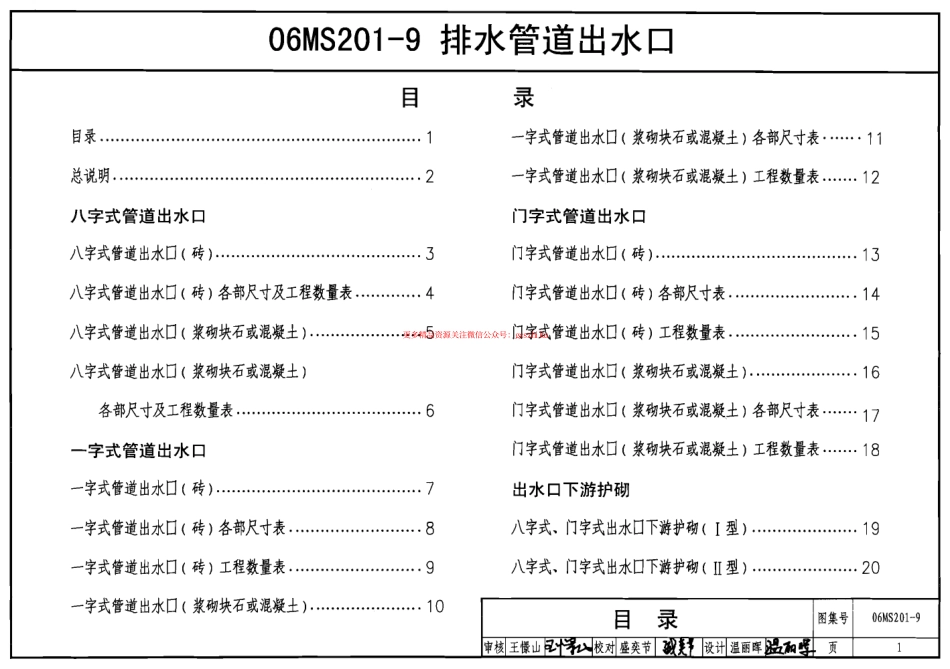 06MS201-9排水管道出水口.pdf_第1页