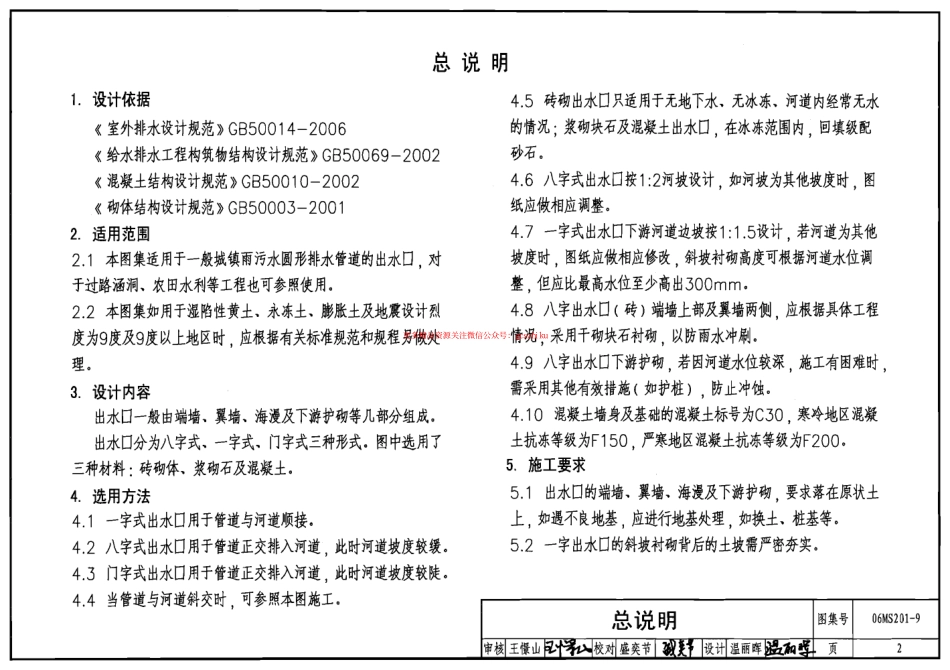 06MS201-9排水管道出水口.pdf_第2页