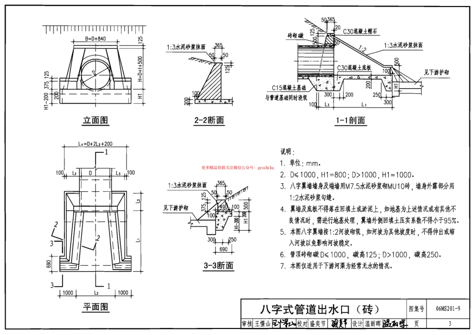 06MS201-9排水管道出水口.pdf_第3页