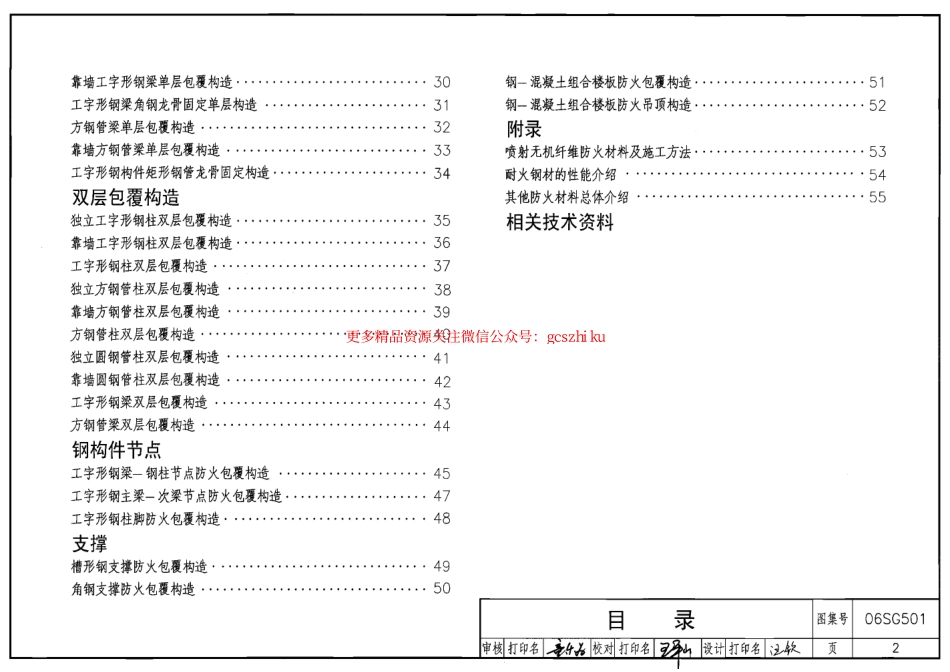 06SG501 民用建筑钢结构防火构造.pdf_第2页