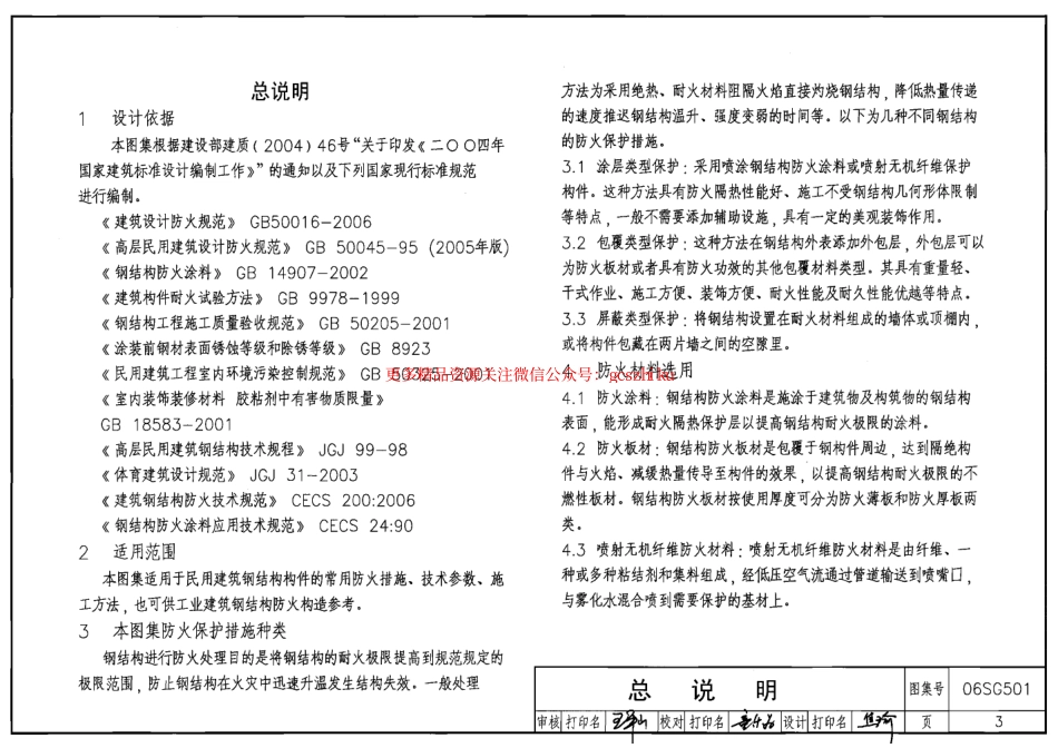 06SG501 民用建筑钢结构防火构造.pdf_第3页