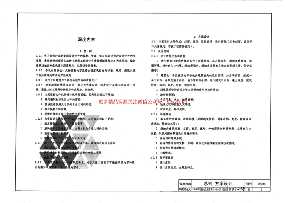 06SJ805 建筑场地园林景观设计深度及图样.pdf_第3页
