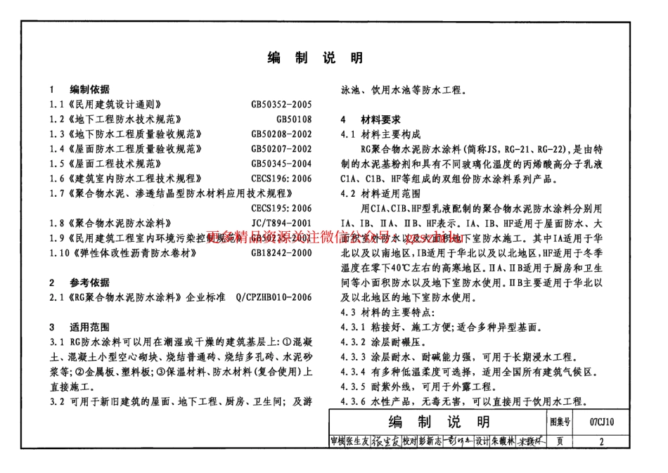 07CJ10 聚合物水泥防水涂料建筑构造.pdf_第2页