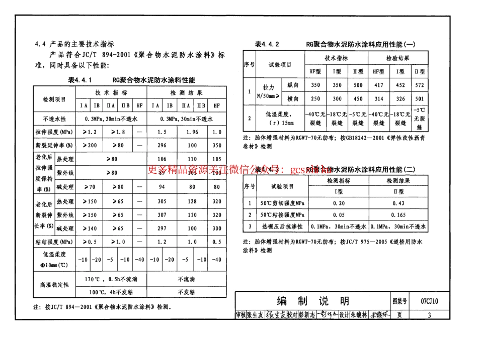 07CJ10 聚合物水泥防水涂料建筑构造.pdf_第3页