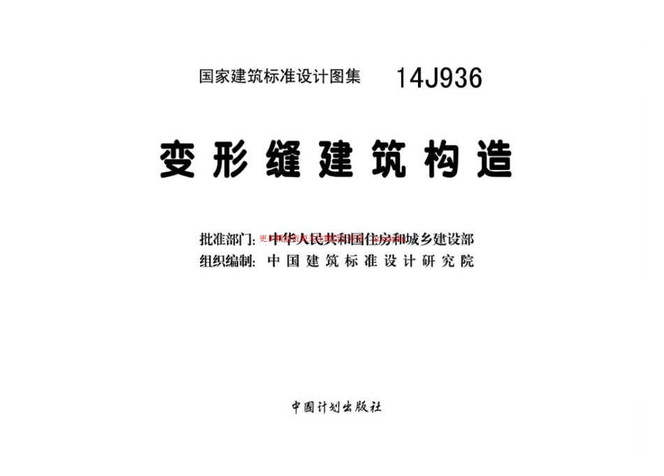 14J936变形缝建筑构造.pdf_第2页
