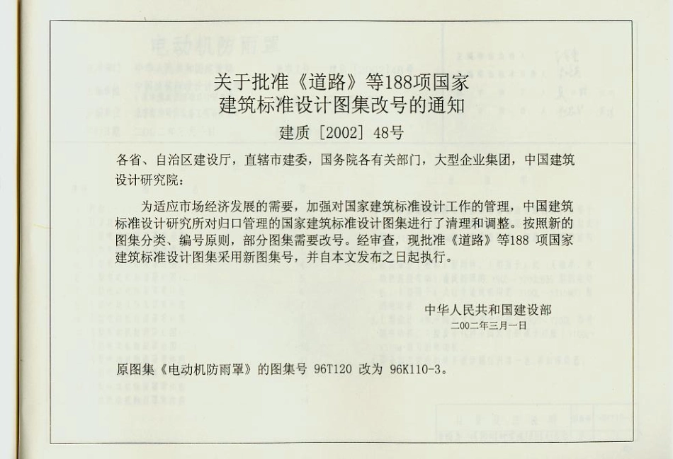 96K110-3 电动机防雨罩.pdf_第2页