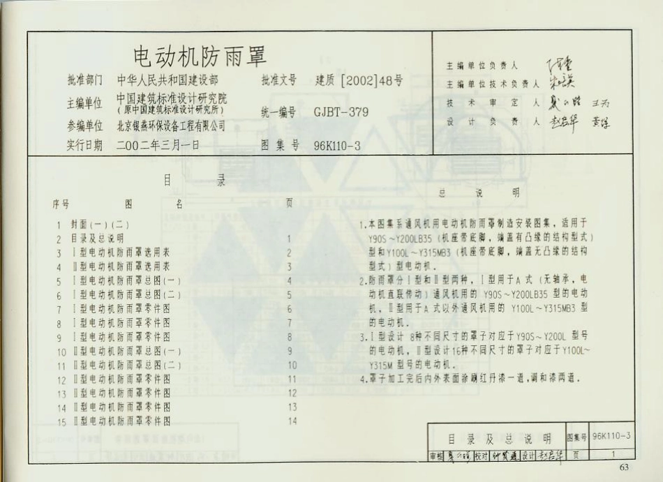 96K110-3 电动机防雨罩.pdf_第3页