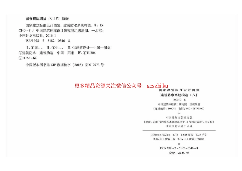 15CJ40-8建筑防水系统构造图集八.pdf_第3页