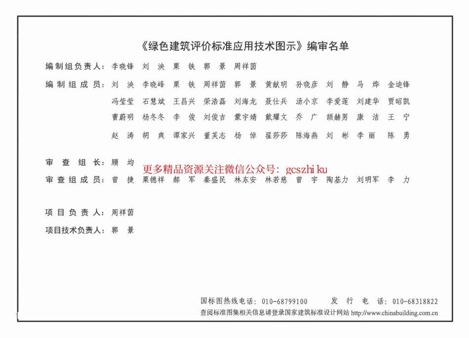 15J904 绿色建筑评价标准应用技术图示.pdf_第3页