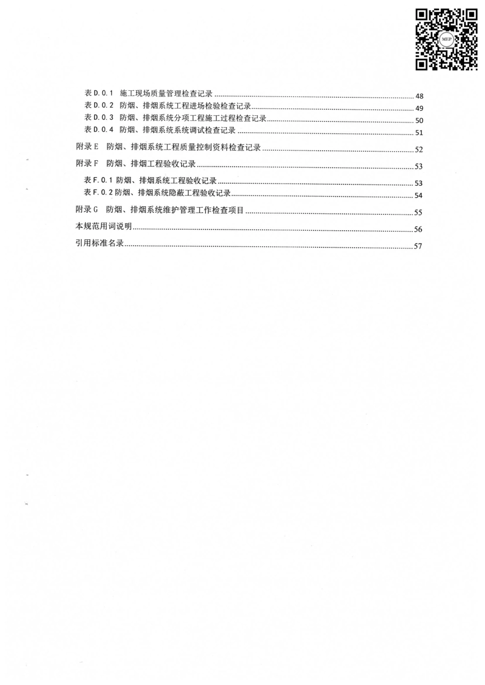 GB51251-2017《建筑防烟排烟系统技术标准》（正式版）.pdf_第3页