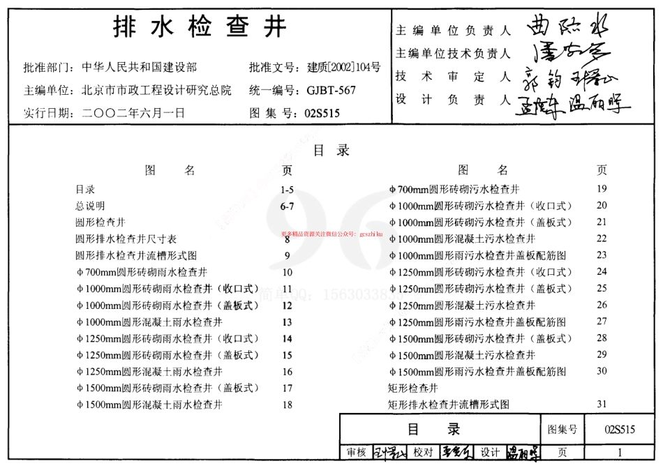 02S515 排水检查井.pdf_第1页