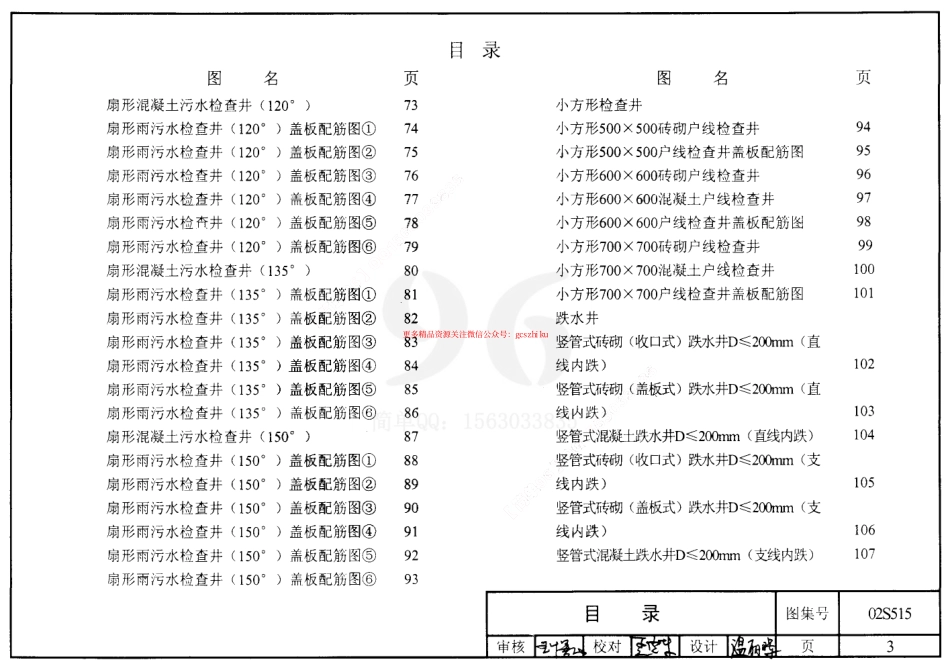 02S515 排水检查井.pdf_第3页