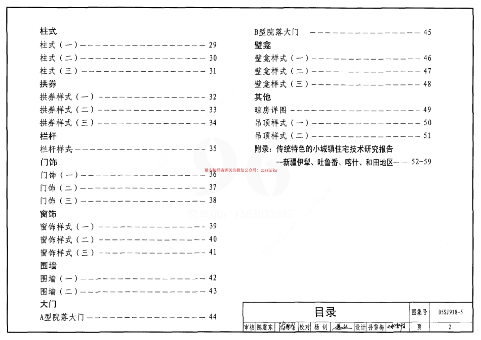 05SJ918-5 传统特色小城镇住宅(新疆伊犁、吐鲁番、喀什、和田地区).pdf_第2页