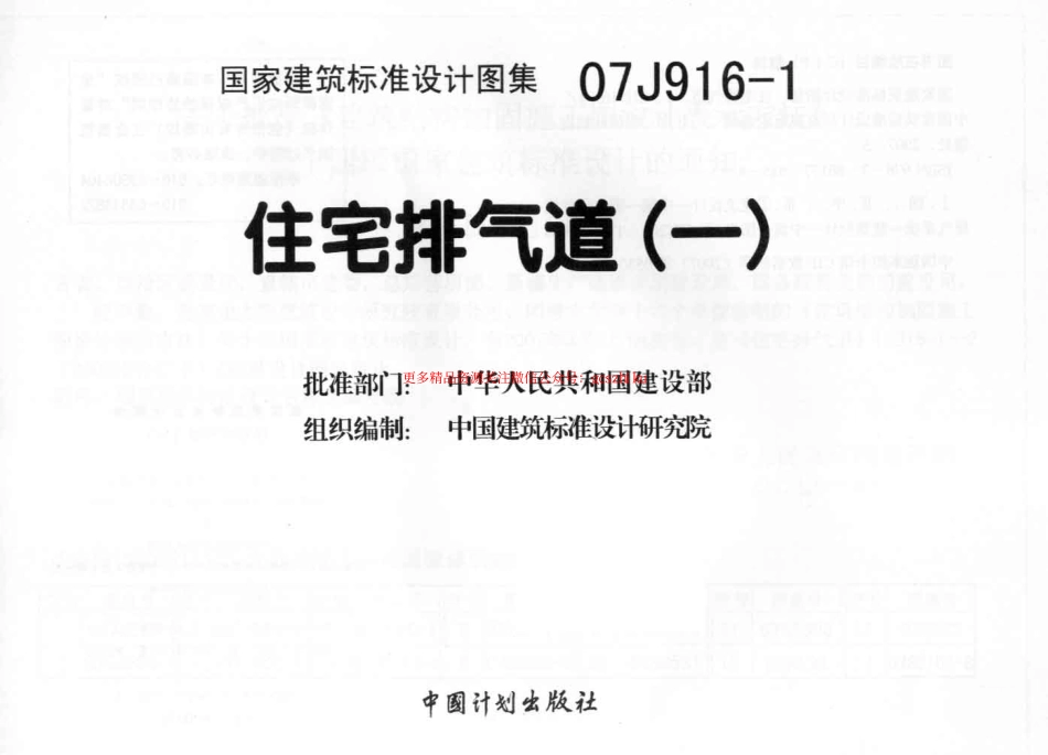 07J916-1住宅排气道(一).pdf_第3页