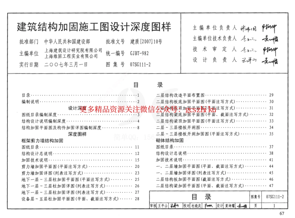07SG111-2 建筑结构加固施工图设计深度图样.pdf_第2页