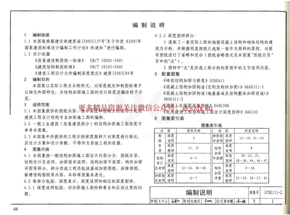 07SG111-2 建筑结构加固施工图设计深度图样.pdf_第3页