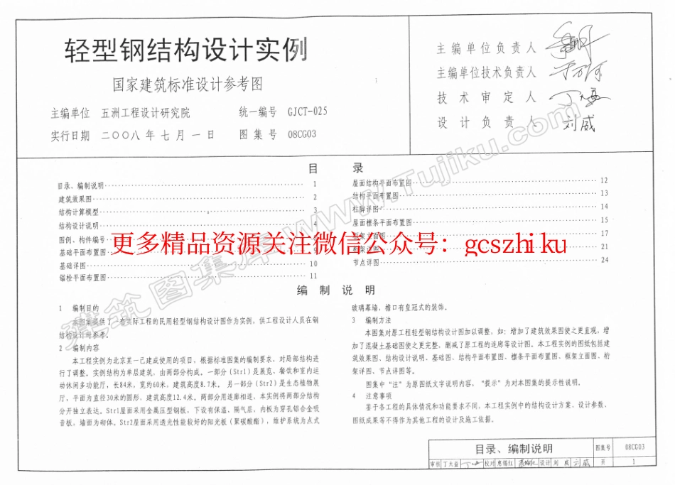 08CG03轻型钢结构设计实例.pdf_第2页