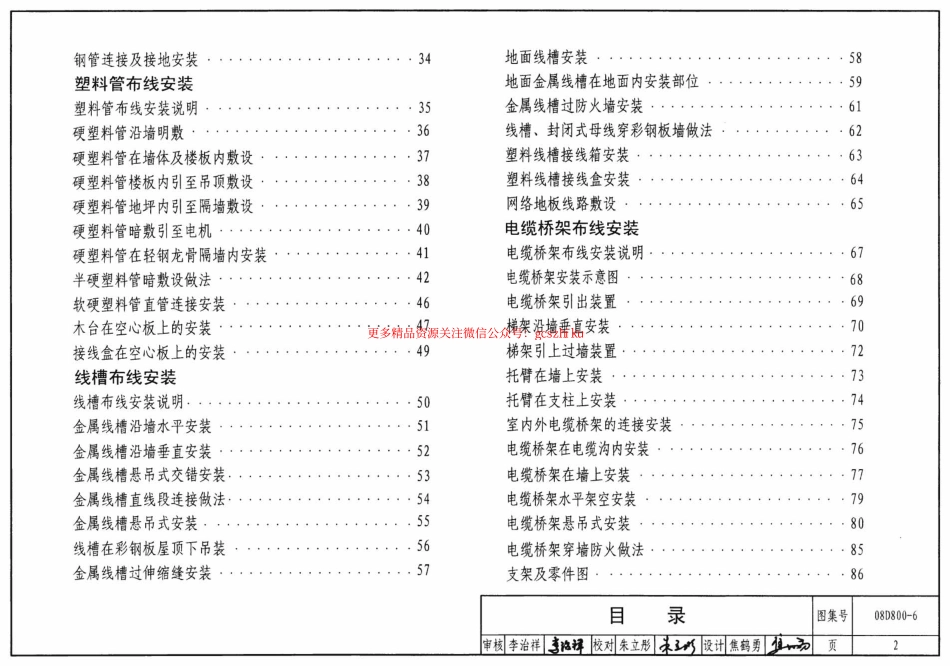 08D800-6 民用建筑电气设计与施工 室内布线.pdf_第2页